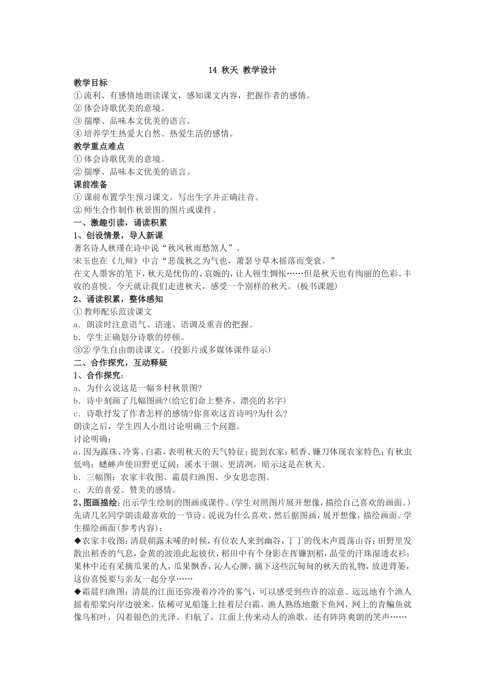 14秋天教学设计_第1页