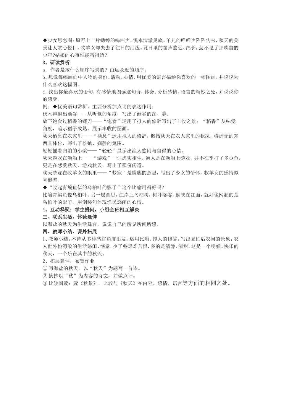 14秋天教学设计_第2页