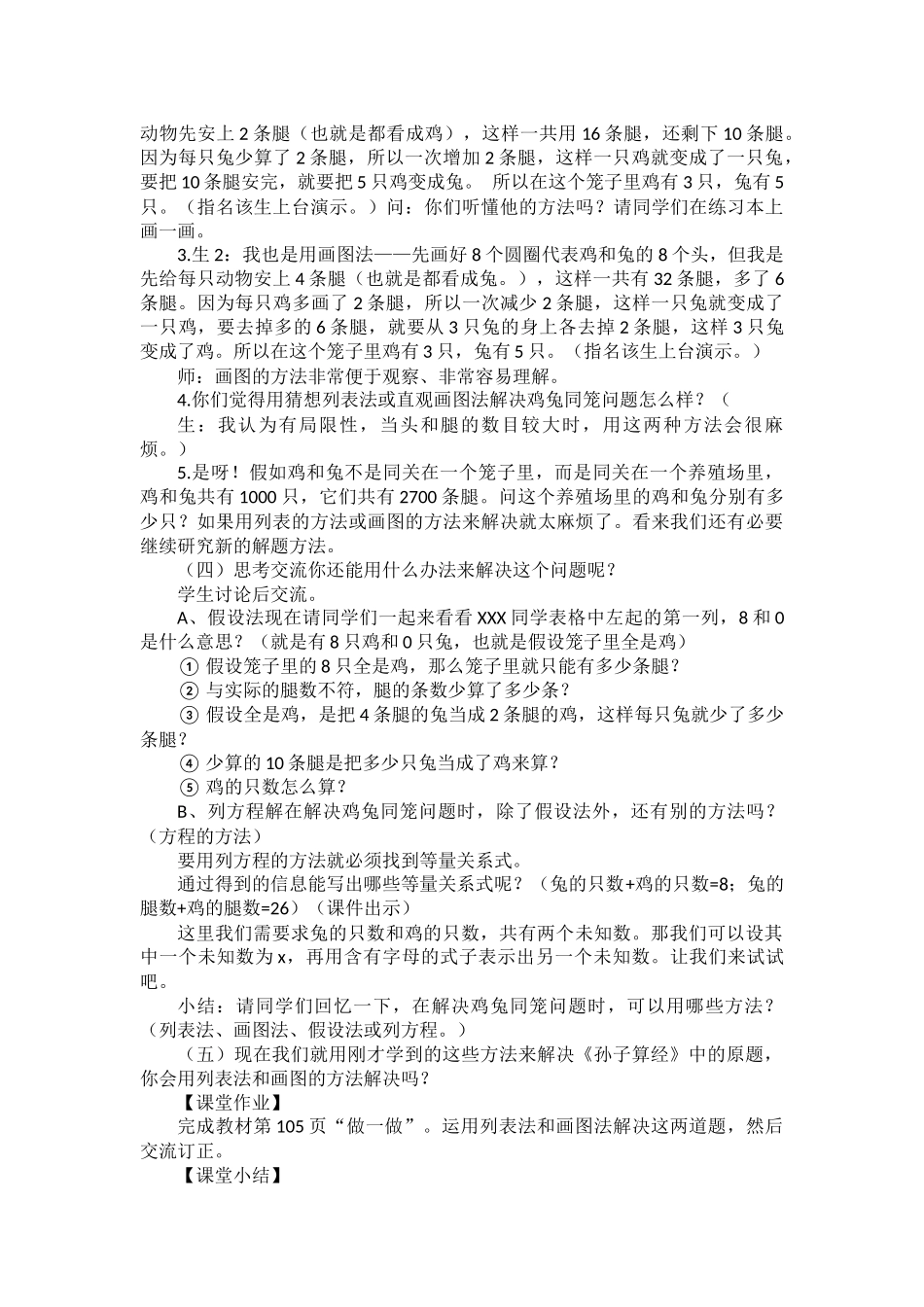 人教2011版小学数学三年级教案-(3)_第2页