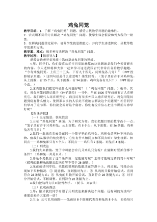 人教2011版小学数学三年级教案-(3)