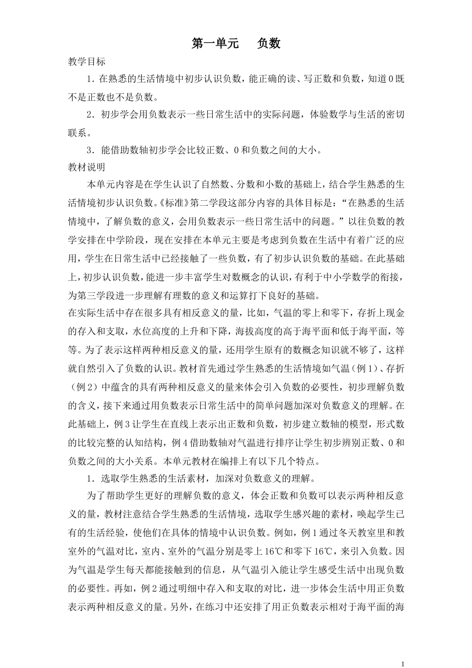 小学六年下学期数学一二单元_第1页