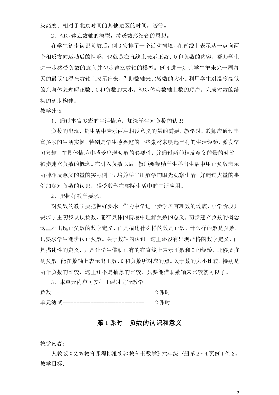 小学六年下学期数学一二单元_第2页