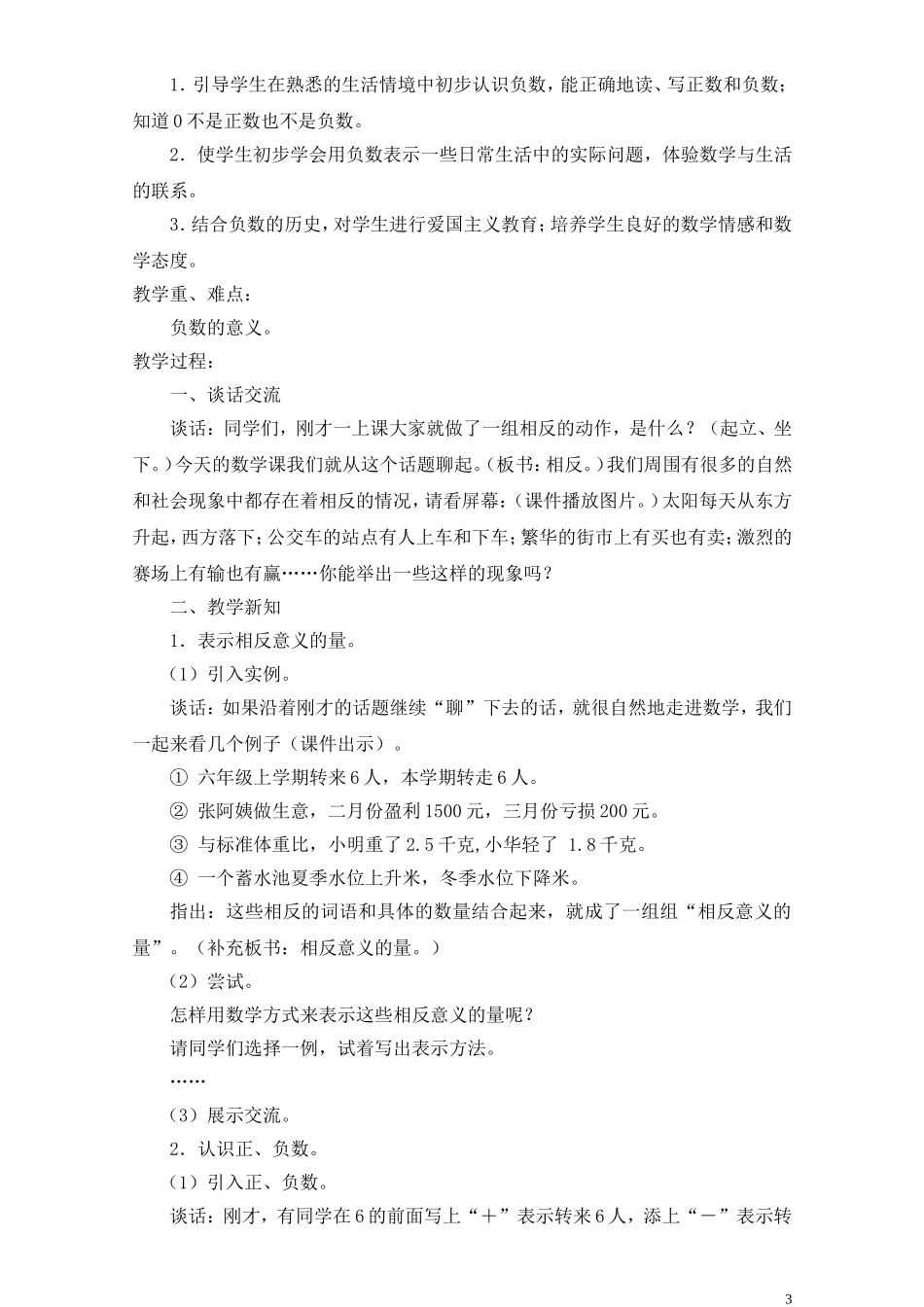 小学六年下学期数学一二单元_第3页