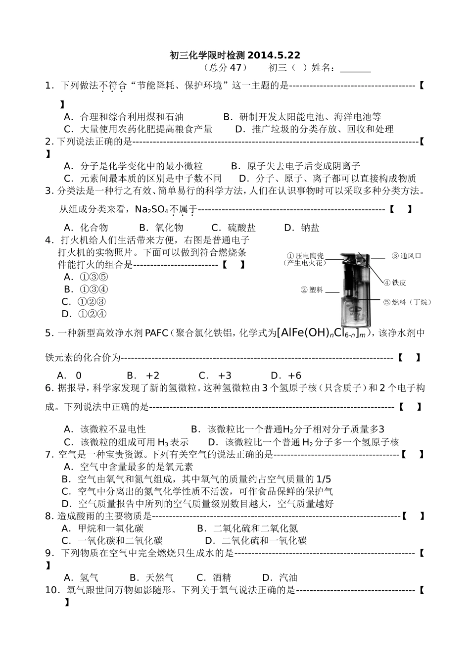 初三化学限时检测2014522_第1页