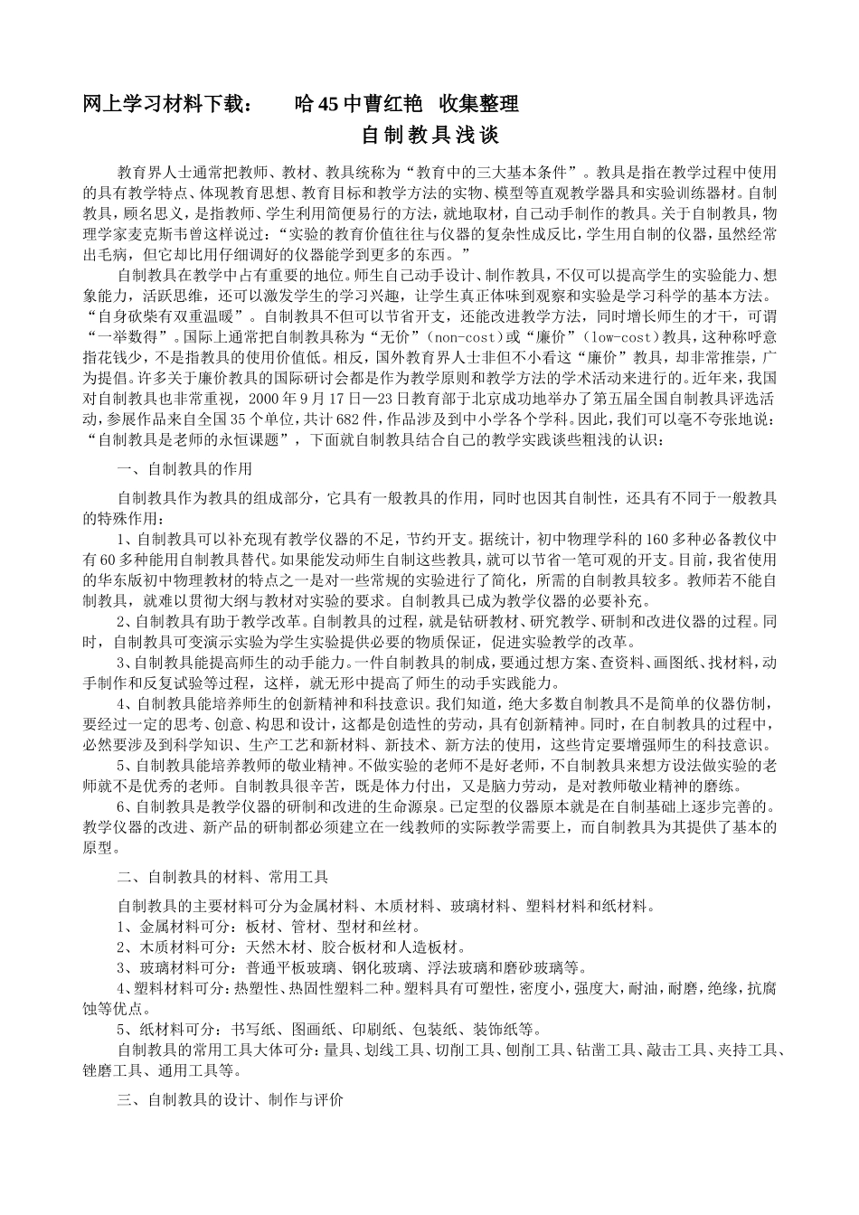 曹红艳课程二自制教具网上材料_第1页