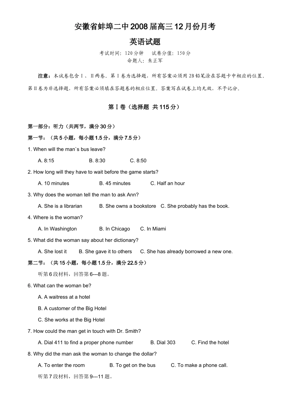 安徽省蚌埠二中高三12月份月考英语试卷 高三英语各地调研模拟(21套) 高三英语各地调研模拟(21套)_第1页