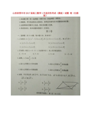 山西省晋中市高三数学1月适应性考试(摸底)试卷 理试卷