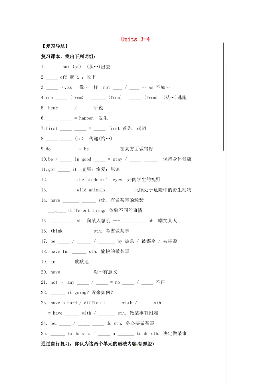 中考英语 八下 Units 3-4复习2试卷_第1页