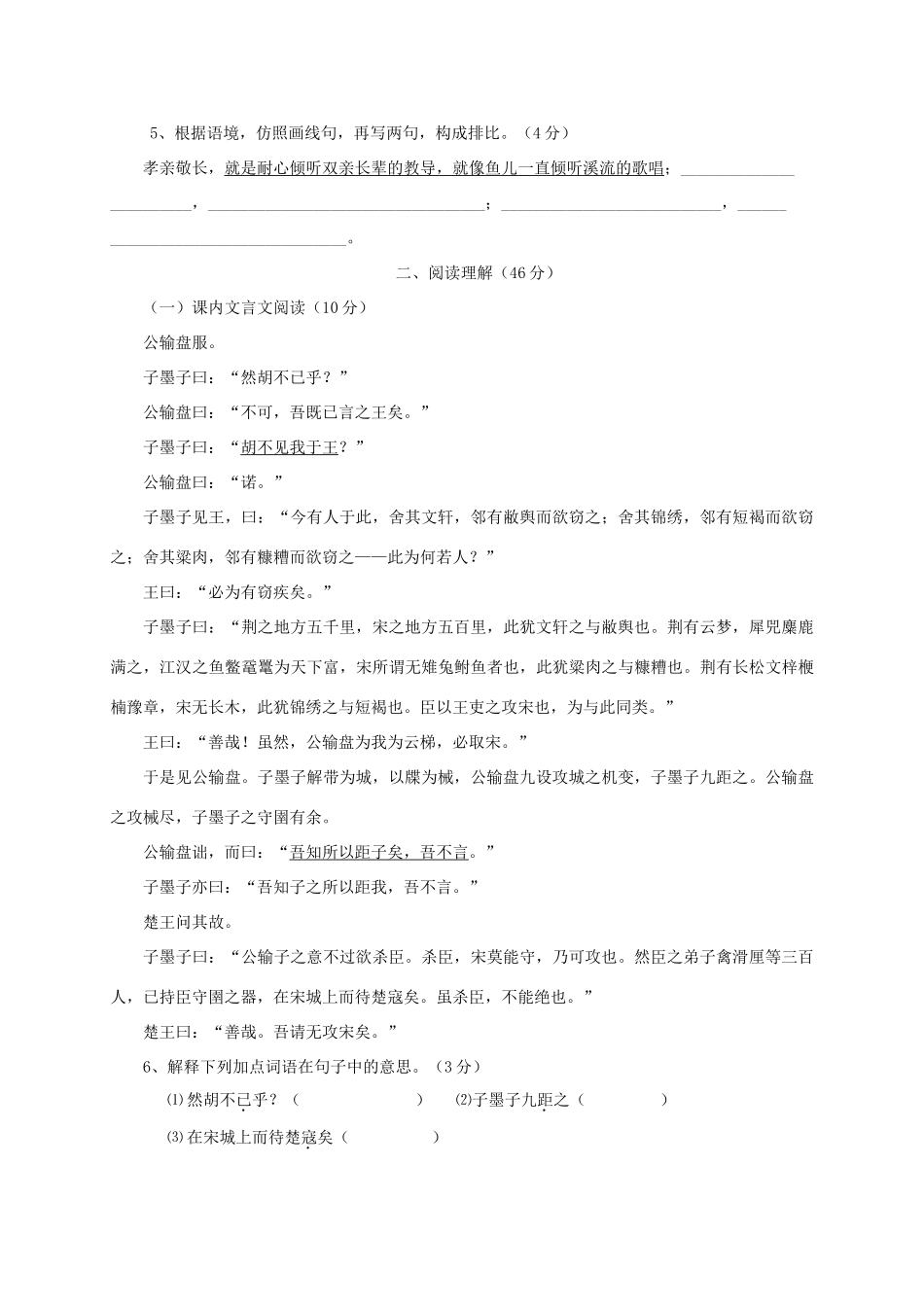 初中语文毕业生学业考试模拟试题(一) 试题_第2页
