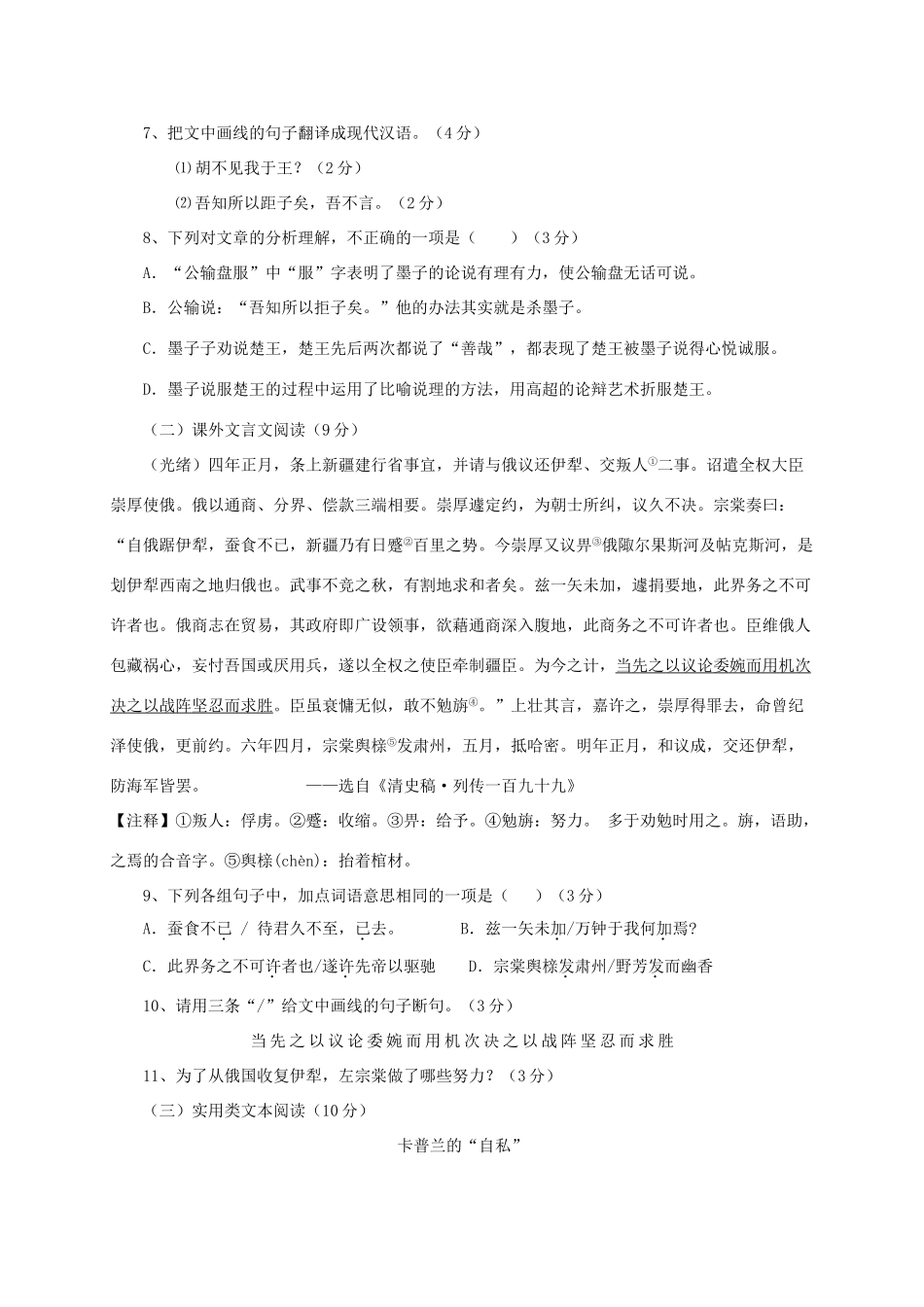 初中语文毕业生学业考试模拟试题(一) 试题_第3页