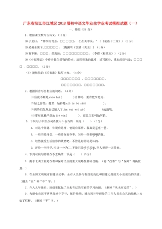 初中语文毕业生学业考试模拟试题(一) 试题