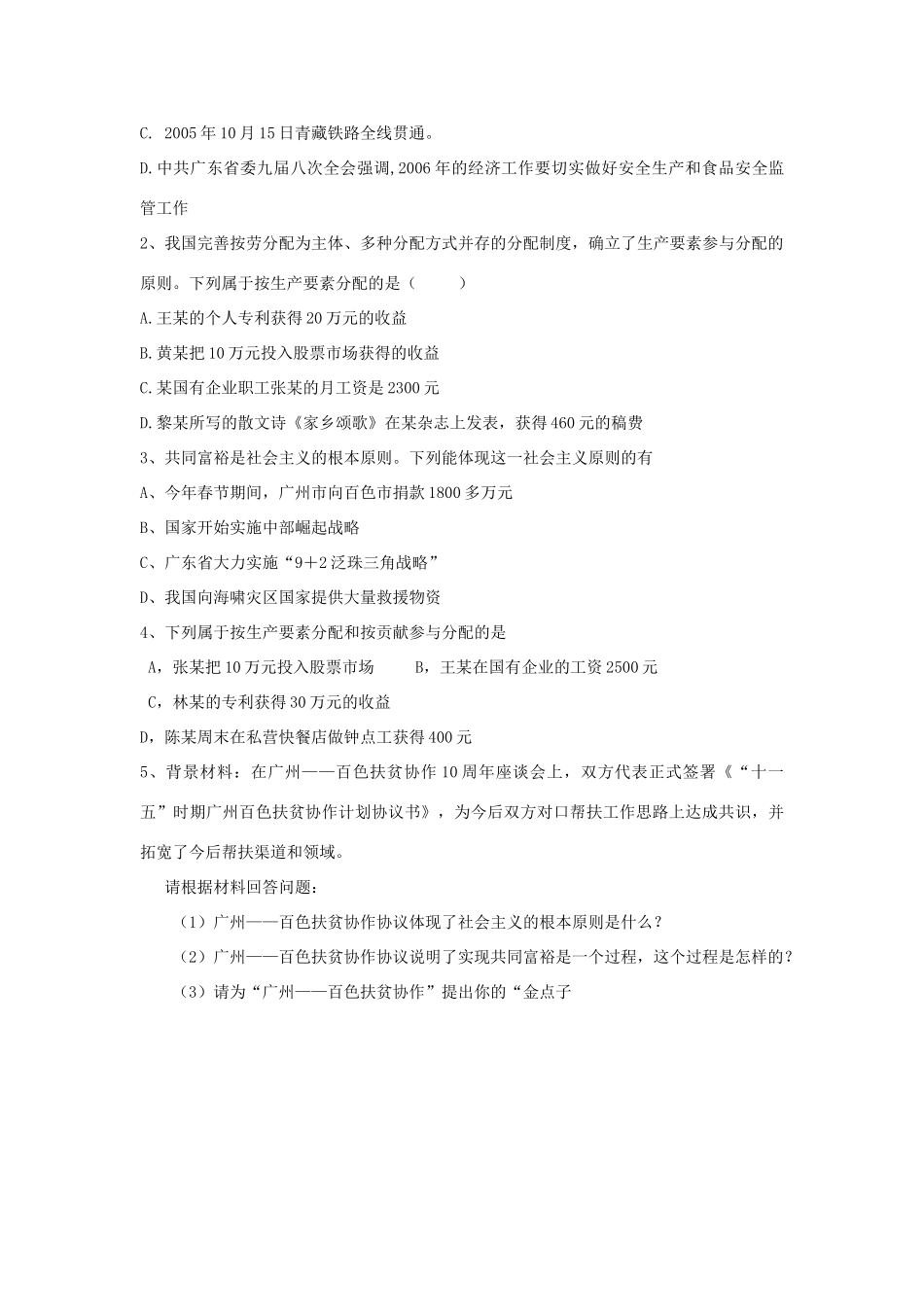九年级政治全册 第七课 第二框 走共同富裕的道路习题1 新人教版试卷_第2页