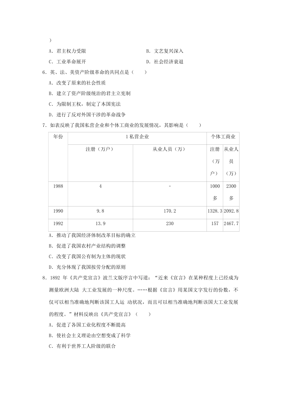 内蒙古包头市第十九中中考历史模拟试卷(含解析) 试题_第2页