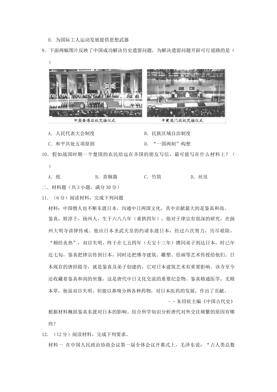 内蒙古包头市第十九中中考历史模拟试卷(含解析) 试题_第3页