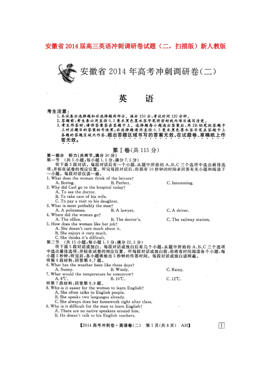 安徽省高三英语冲刺调研卷试卷(二，扫描版)新人教版试卷_第1页