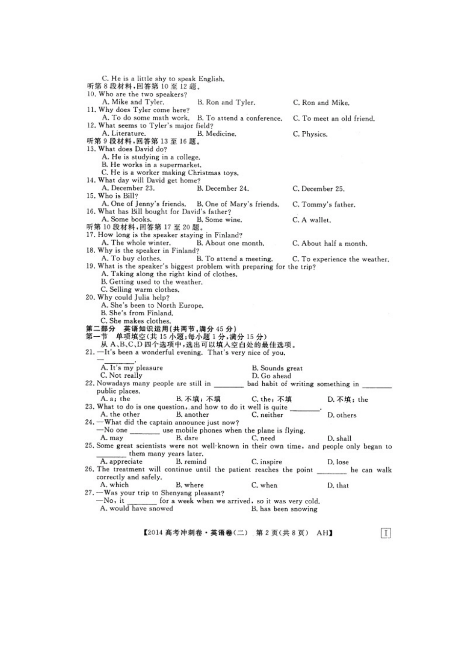 安徽省高三英语冲刺调研卷试卷(二，扫描版)新人教版试卷_第2页