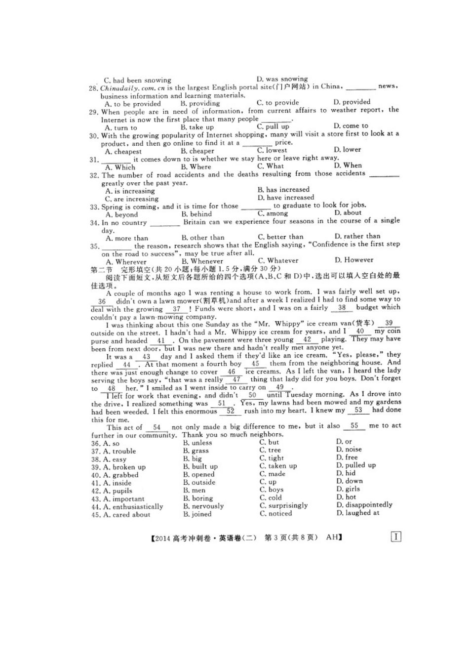 安徽省高三英语冲刺调研卷试卷(二，扫描版)新人教版试卷_第3页