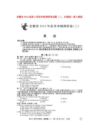 安徽省高三英语冲刺调研卷试卷(二，扫描版)新人教版试卷