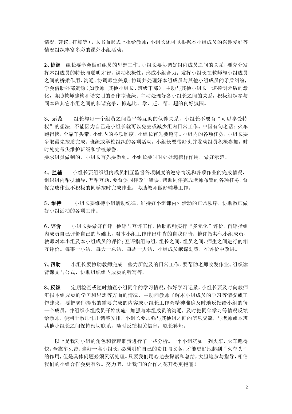 小组合作讲稿_第2页
