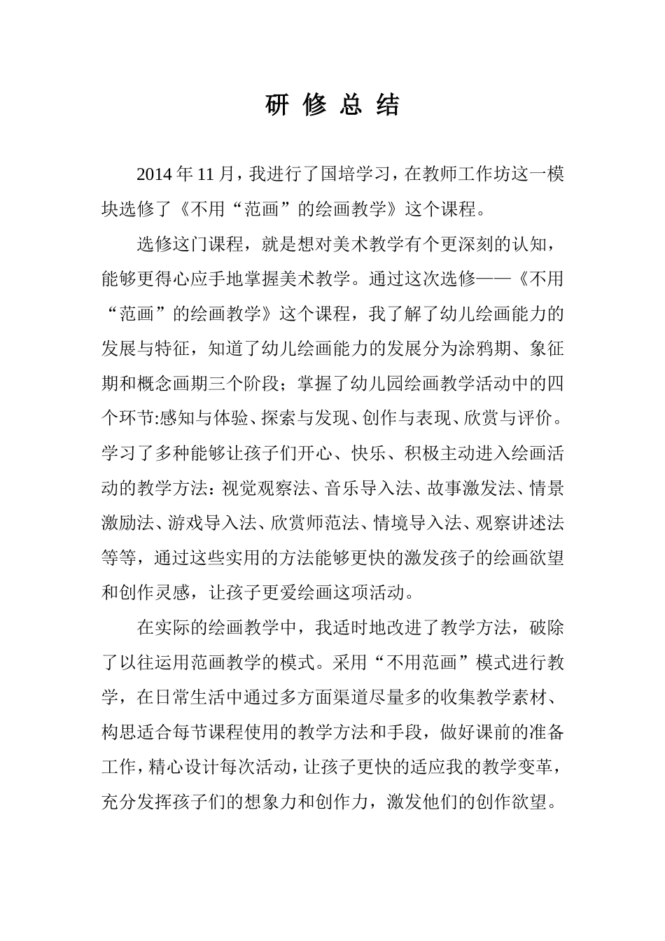 模块二研修总结_第1页