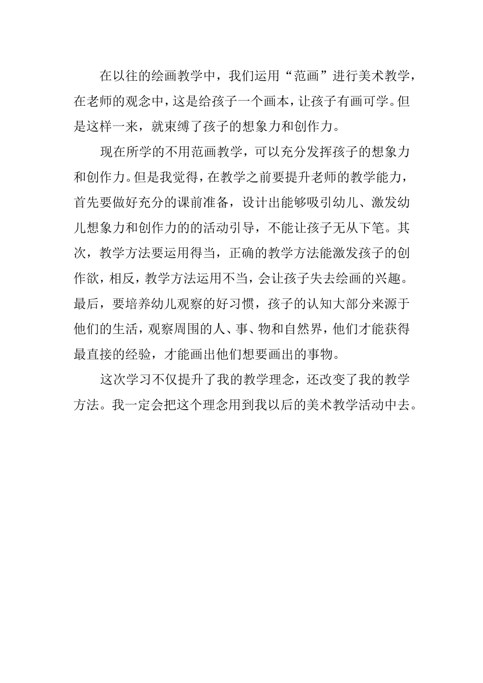 模块二研修总结_第2页