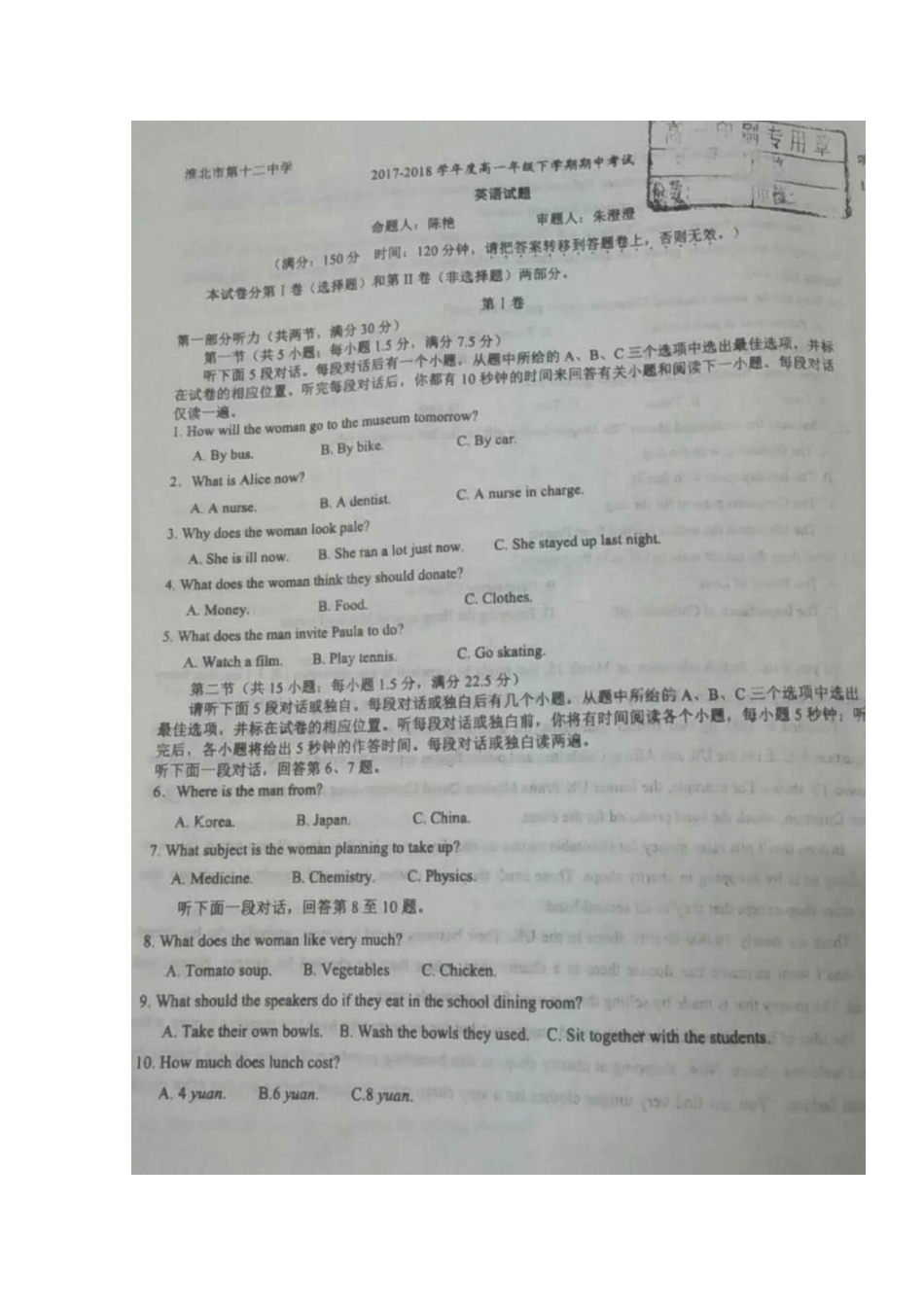 安徽省淮北十二中、濉溪二中高一英语下学期期中联考试卷试卷_第2页