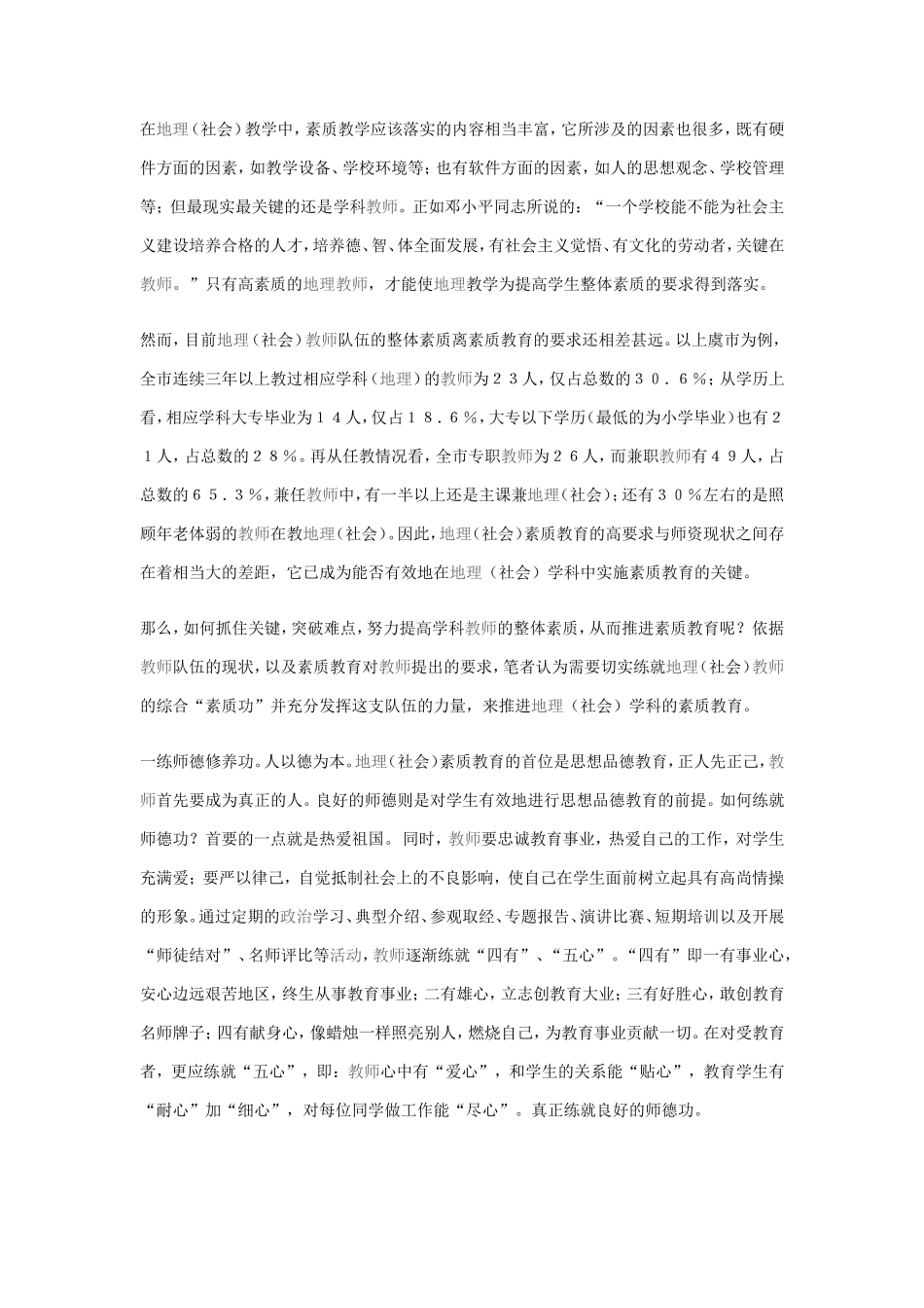 抓住关键环节推动地理素质教育进程_第1页