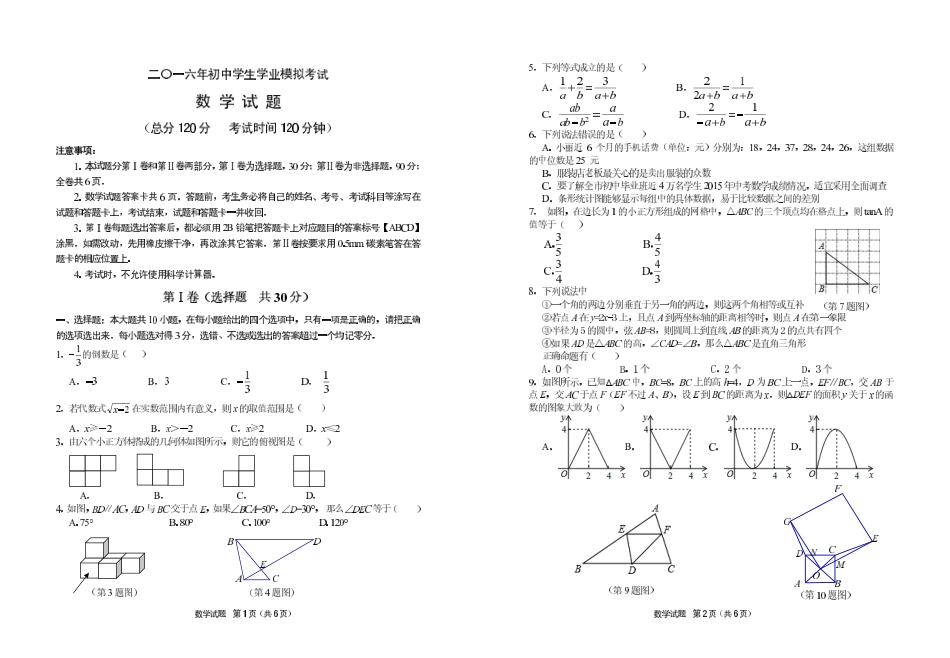 初中数学毕业班下学期学业模拟试题(pdf) 1010122_第1页