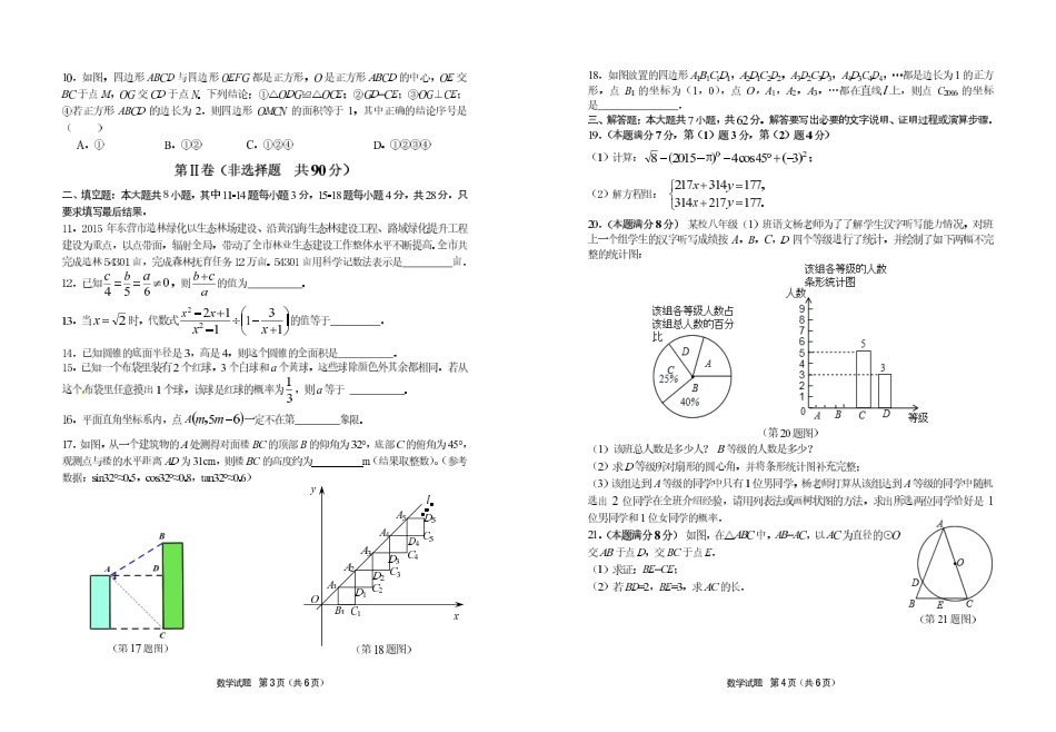 初中数学毕业班下学期学业模拟试题(pdf) 1010122_第2页