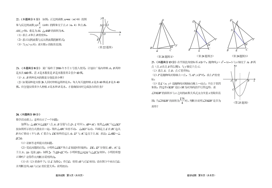 初中数学毕业班下学期学业模拟试题(pdf) 1010122_第3页