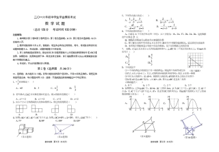 初中数学毕业班下学期学业模拟试题(pdf) 1010122