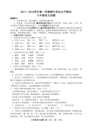 山东省滨州市阳信县 八年级语文下学期学期期中试卷(pdf) 新人教版试卷