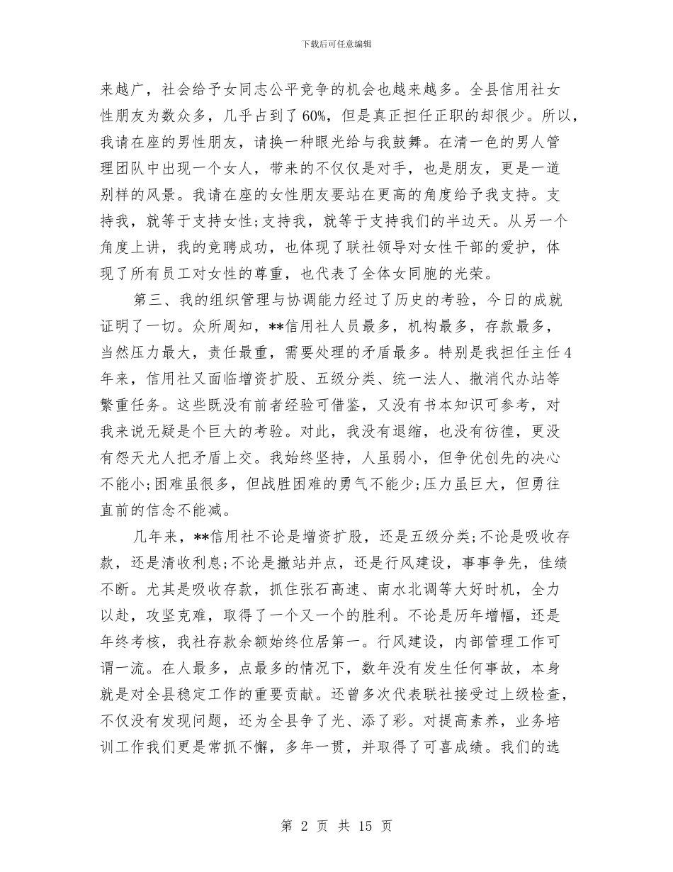 信用社演讲稿范文4篇与信用社爱岗敬业演讲稿汇编_第2页