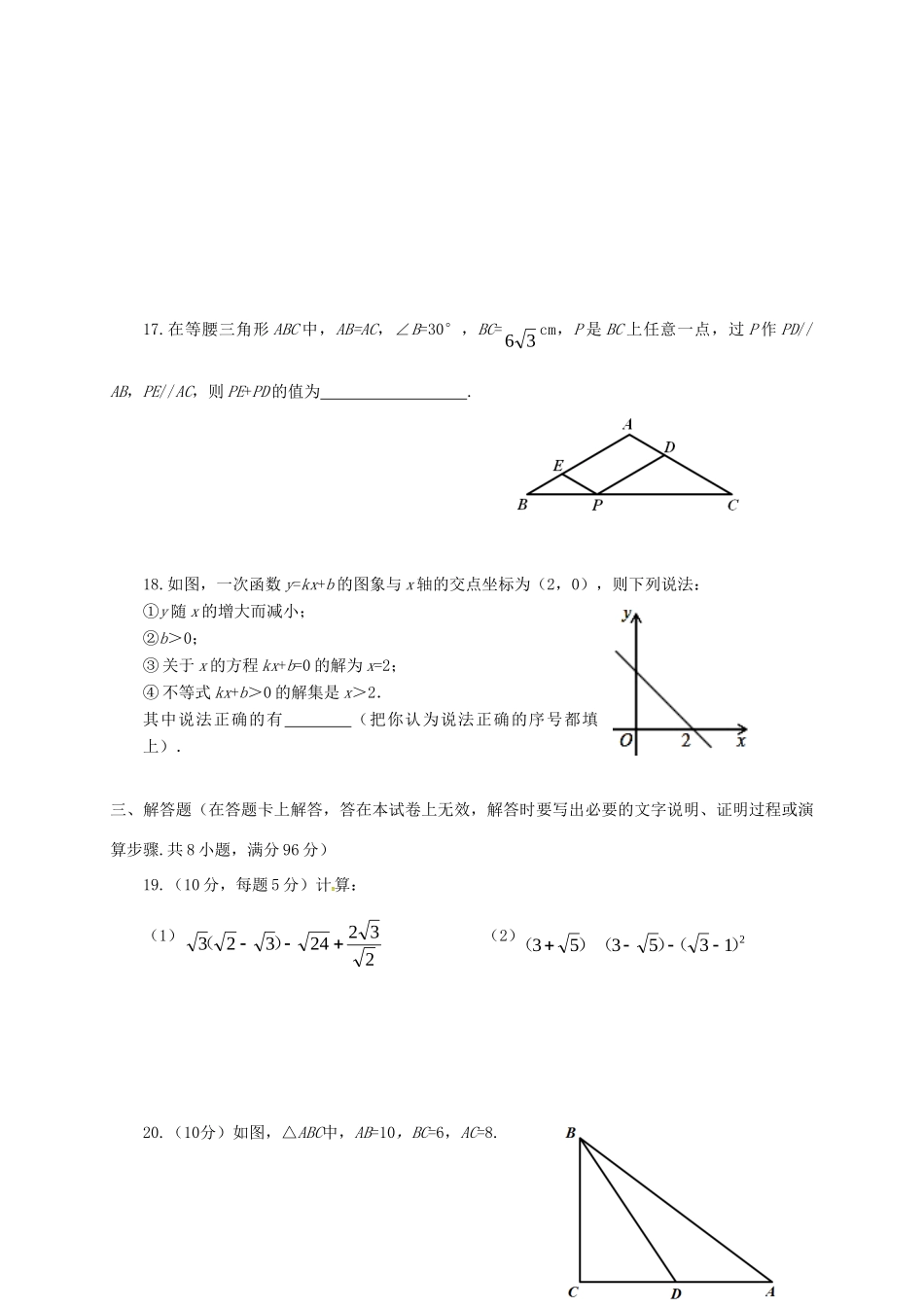 内蒙古赤峰市宁城县 八年级数学下学期期末试题 新人教版 试题_第3页