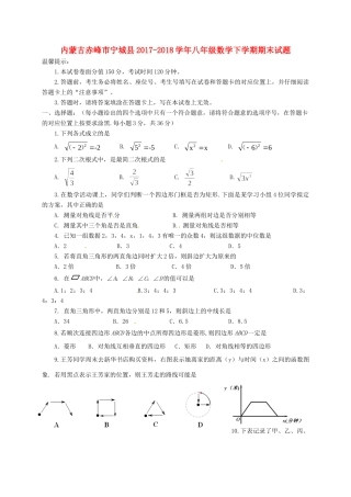 内蒙古赤峰市宁城县 八年级数学下学期期末试题 新人教版 试题