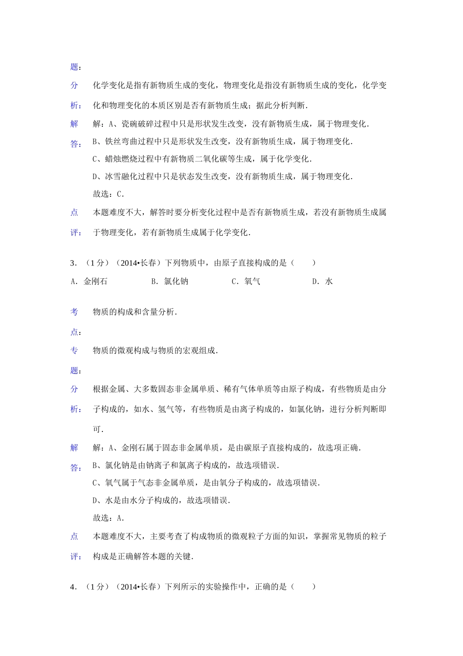 吉林省长春市中考化学真题试卷_第2页