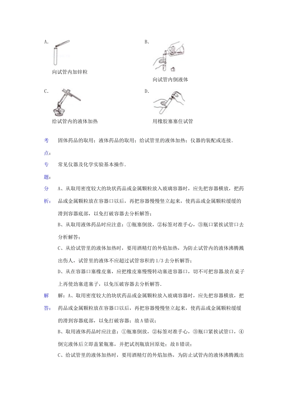 吉林省长春市中考化学真题试卷_第3页