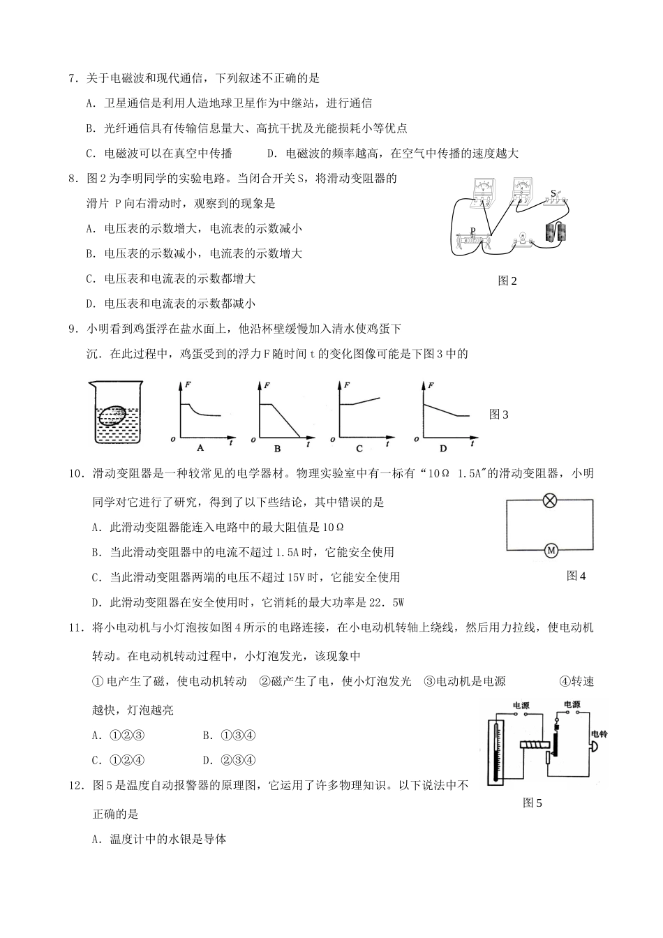 中考物理二次五校联合模拟考试试卷 苏教版试卷_第2页