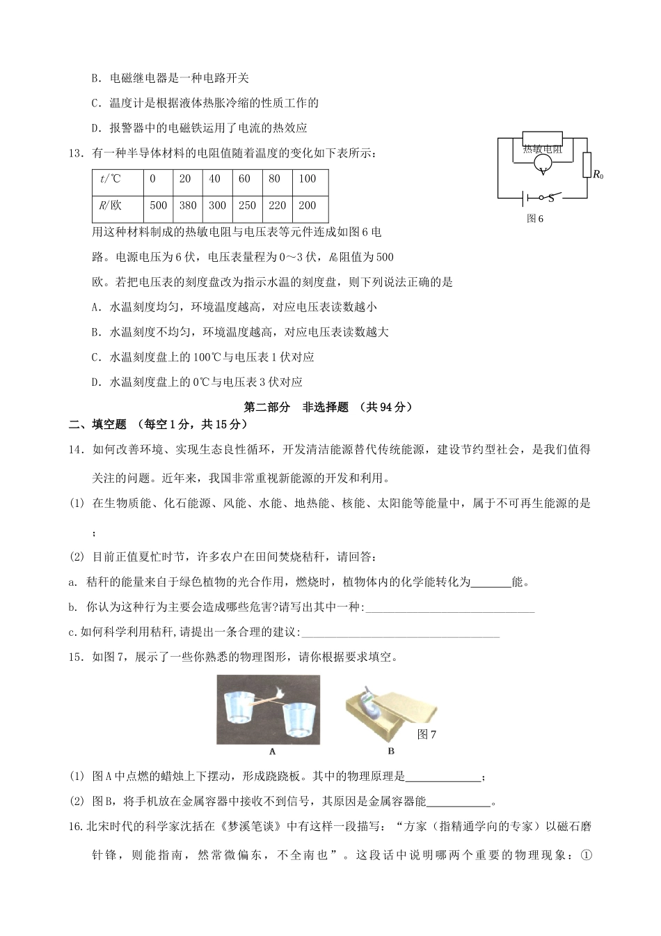中考物理二次五校联合模拟考试试卷 苏教版试卷_第3页