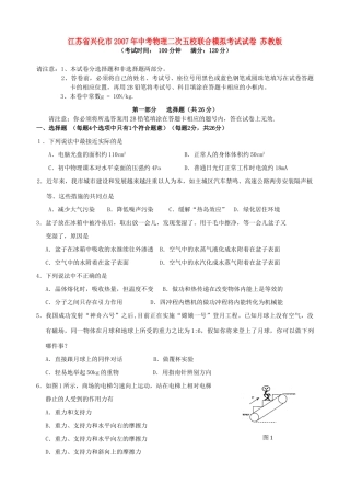 中考物理二次五校联合模拟考试试卷 苏教版试卷