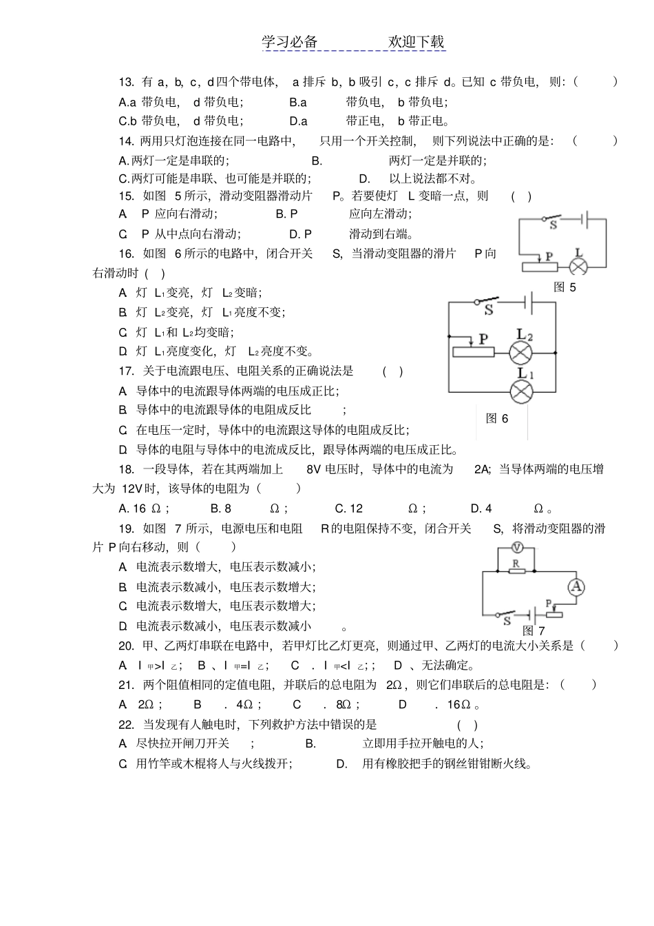 九年级物理月考试卷探究电路_第2页