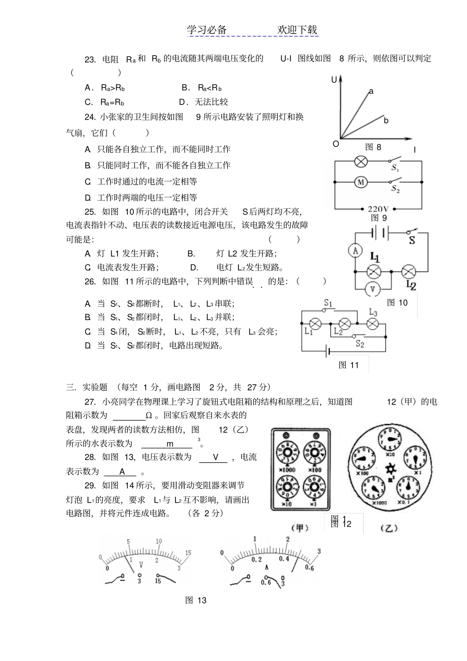 九年级物理月考试卷探究电路_第3页