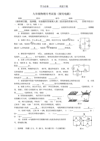 九年级物理月考试卷探究电路