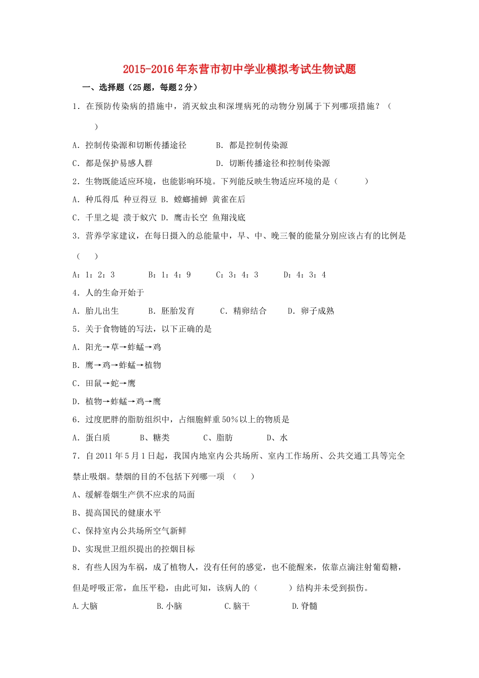 地理学业模拟试卷_第1页