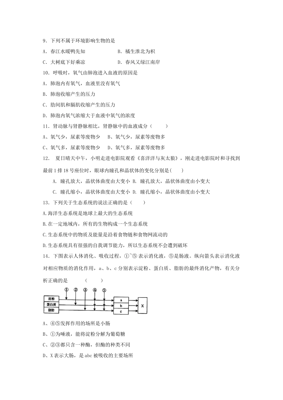 地理学业模拟试卷_第2页