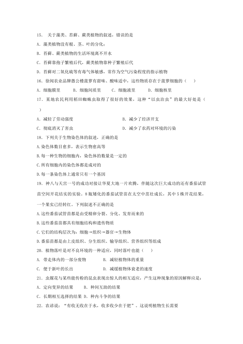 地理学业模拟试卷_第3页