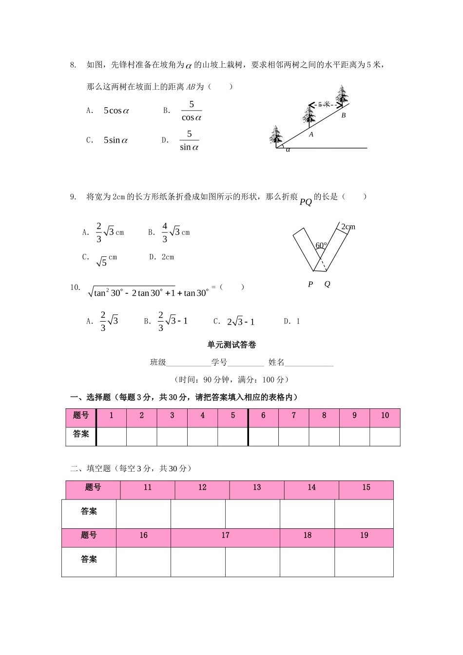 九年级数学下册 第1章(解直角三角形)单元综合测试1 (新版)浙教版试卷_第2页