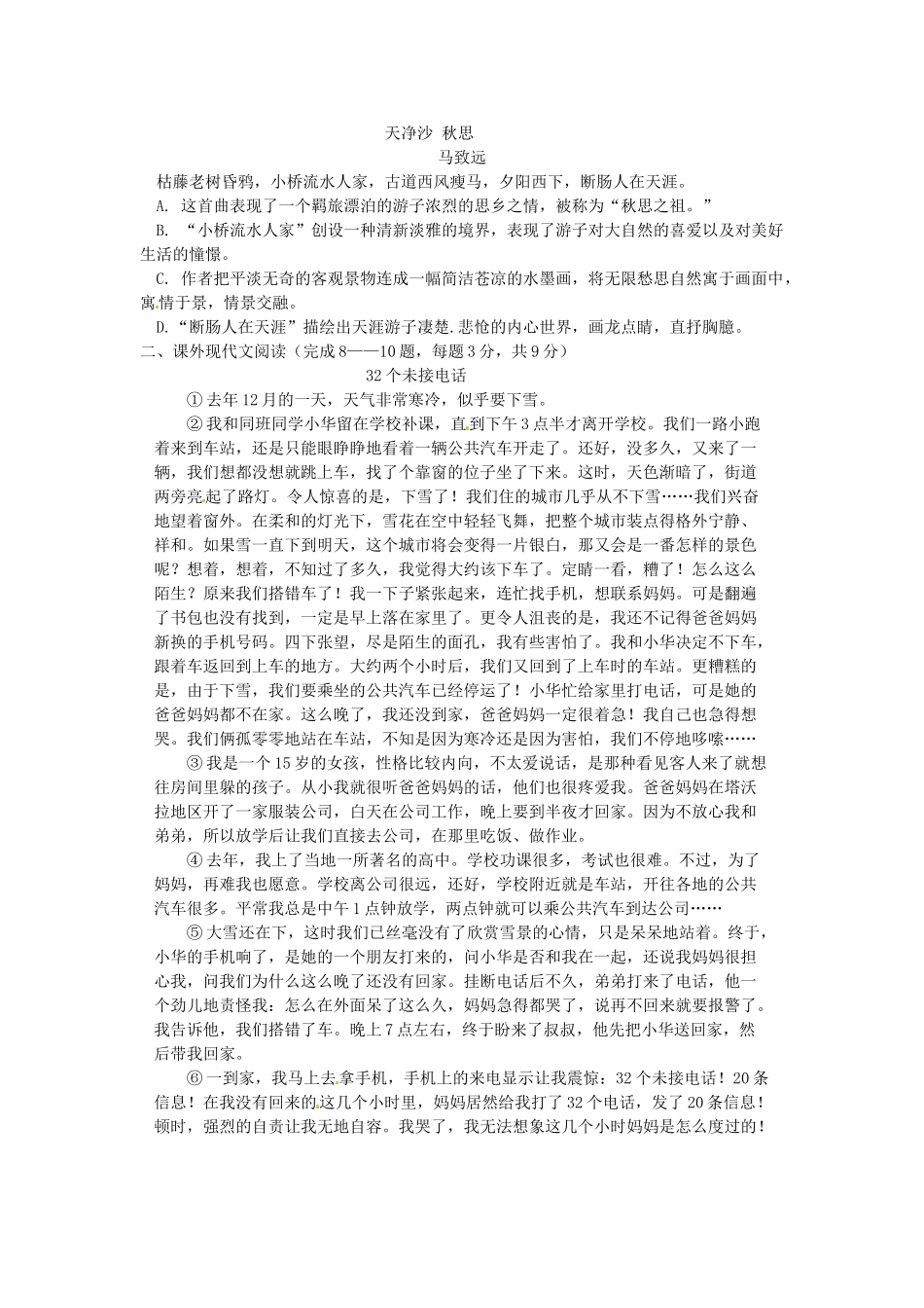 四川省德阳市七年级语文上学期半期试卷 新人教版试卷_第2页