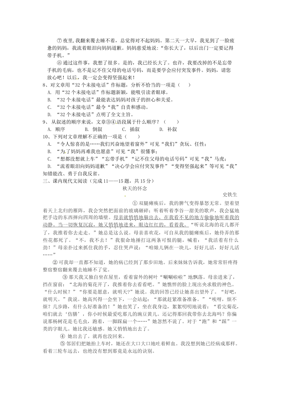 四川省德阳市七年级语文上学期半期试卷 新人教版试卷_第3页