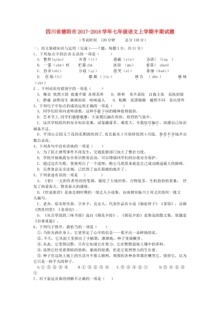 四川省德阳市七年级语文上学期半期试卷 新人教版试卷